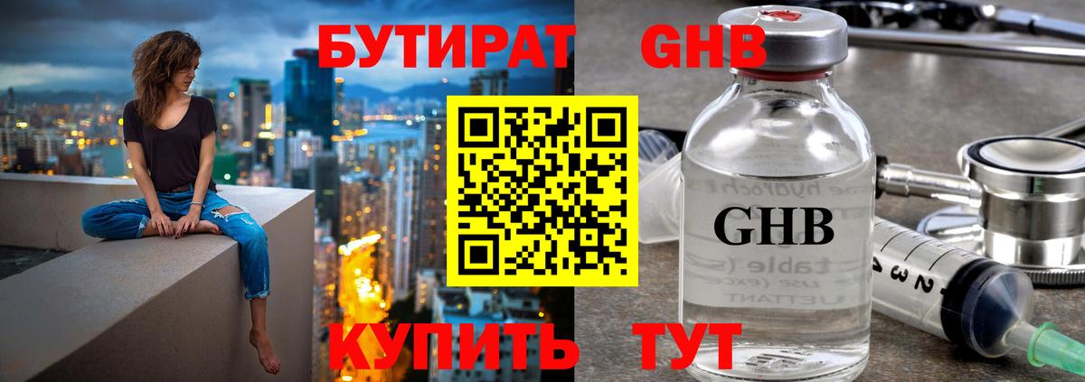 Бутират BDO Обнинск