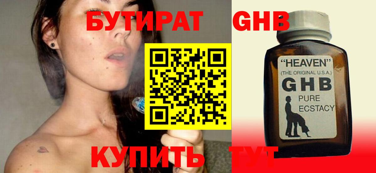 Обнинск  БУТИРАТ BDO 33%  БУТИРАТ  Вход с VPN 