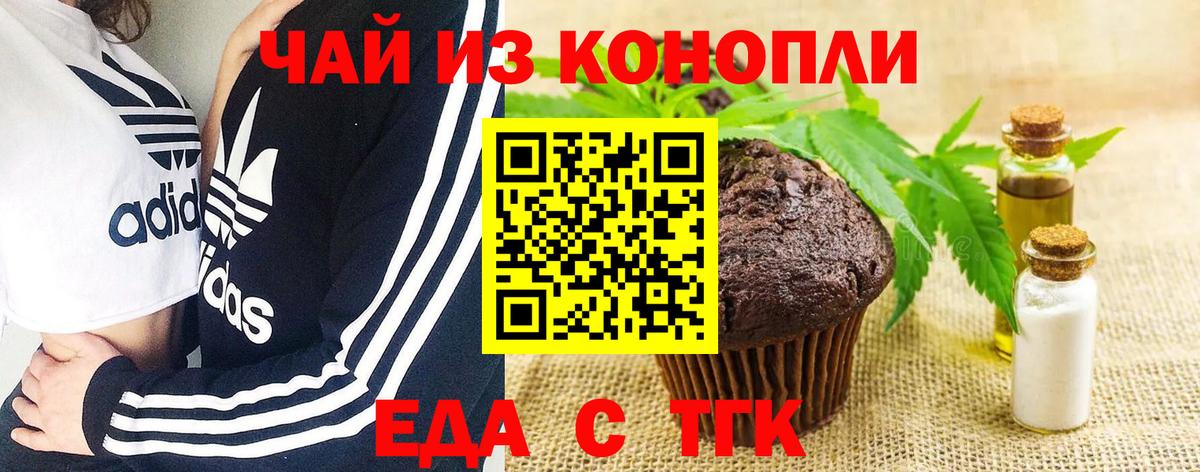 Обнинск  Печенье с ТГК конопля  Вход с VPN 