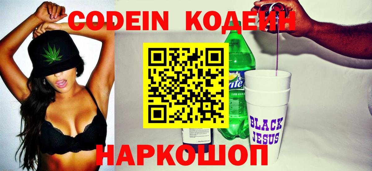 Обнинск  Кодеиновый сироп Lean напиток Lean (лин)  Вход с VPN  Кодеиновый сироп Lean Purple Drank 