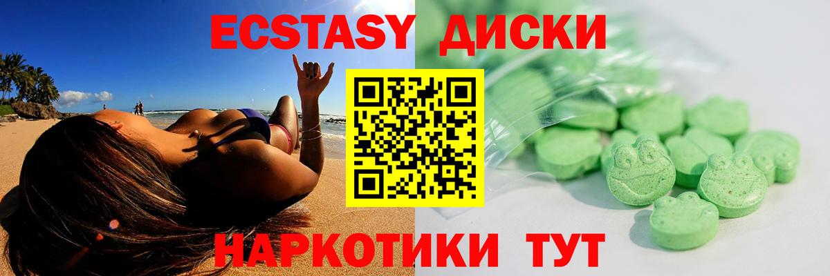 Ecstasy таблы Обнинск