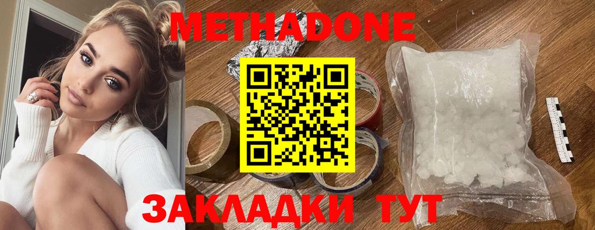 Метадон мёд Обнинск